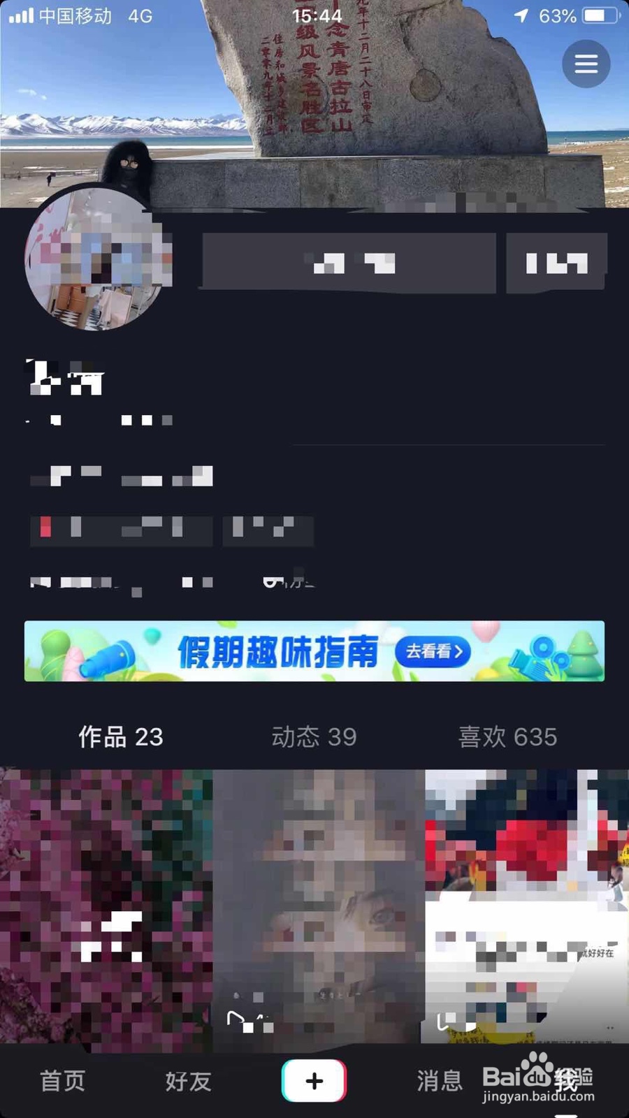 抖音如何注销账号？