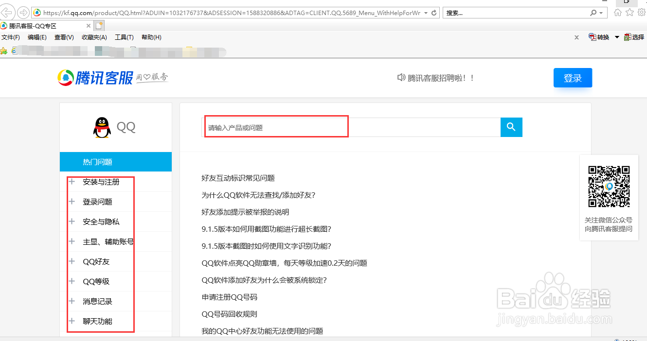 电脑版QQ使用帮助功能