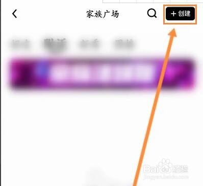 他趣怎么创建家族群聊