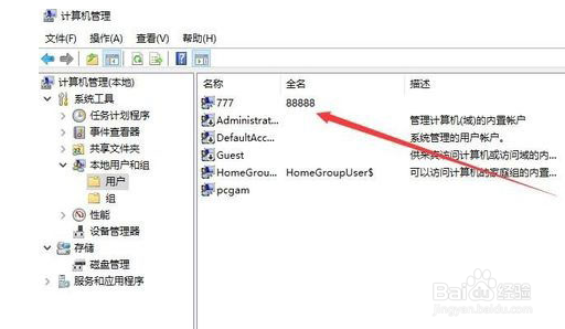 win10管理员账户如何改名