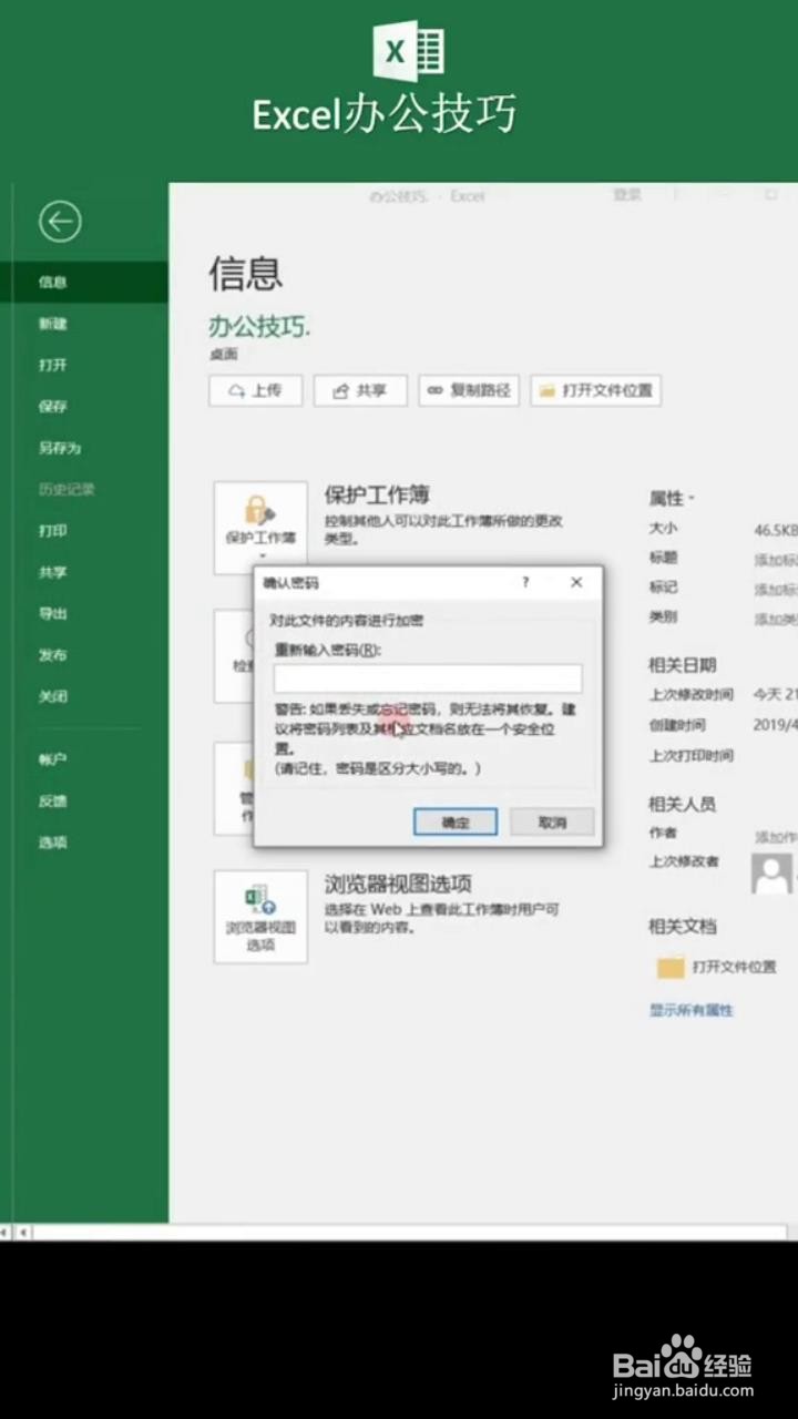 如何为Excel工作表设置密码