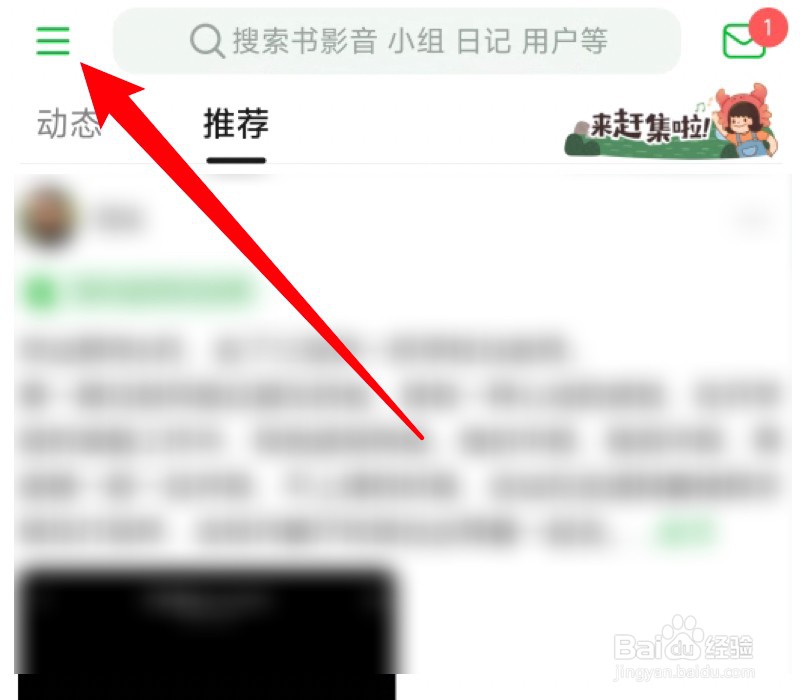 豆瓣app怎么查看拉黑的用户名单