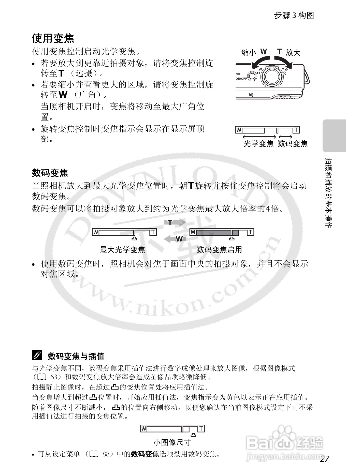 尼康COOLPIX S6200数码相机使用说明书:[5]