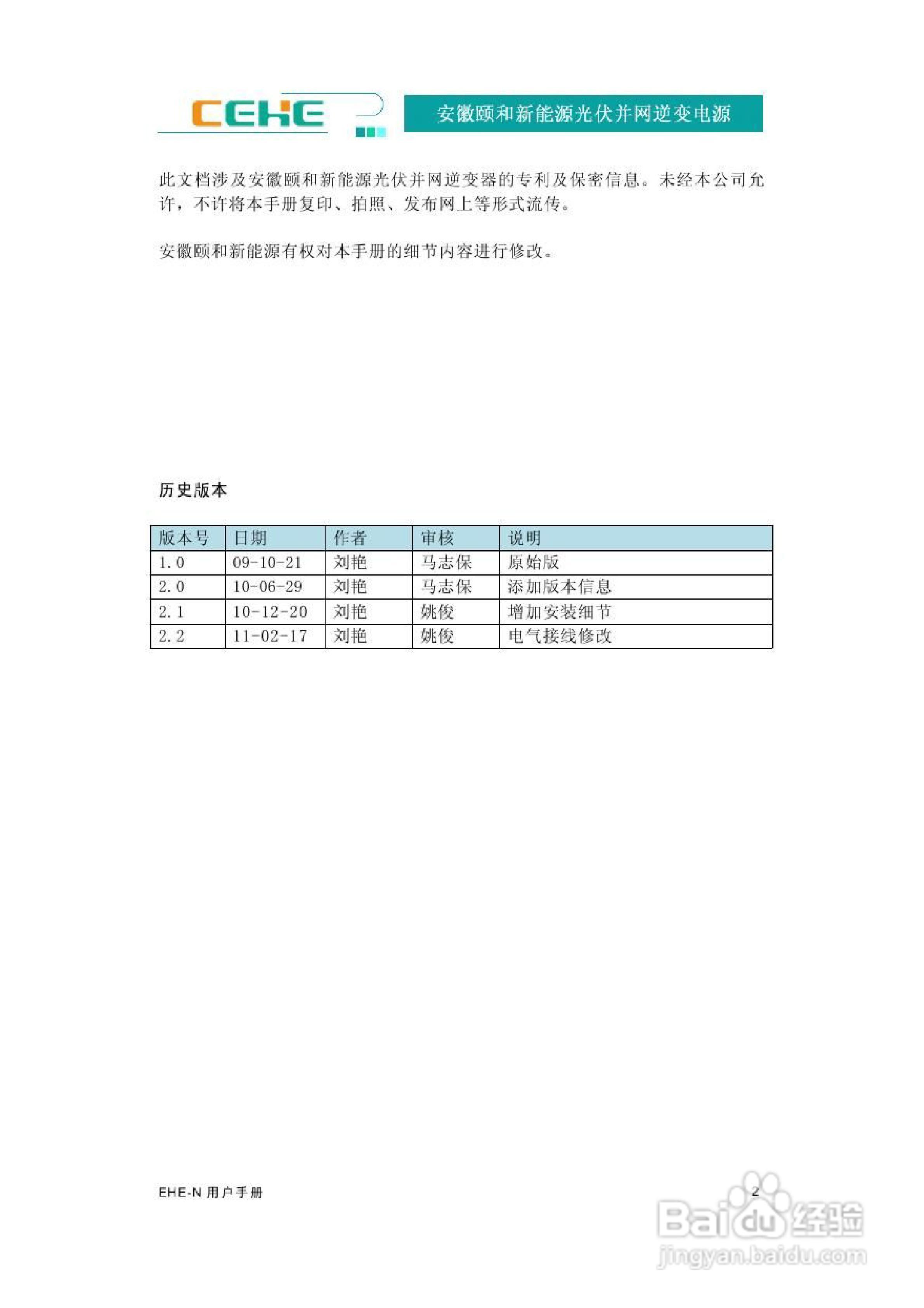 颐和新能源EHE-N2K2光伏并网逆变电源用户手册:[1]