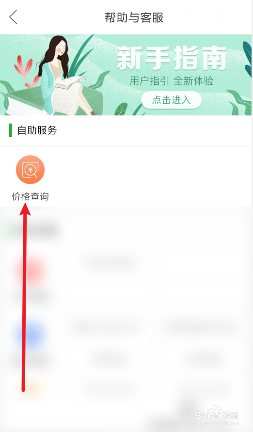 绿叶惠购软件如何搜索商品价格