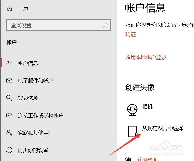 win10怎样修改账户头像