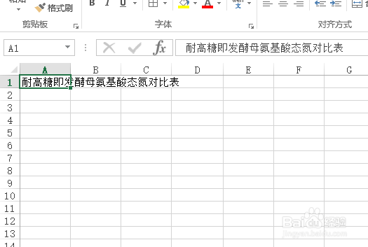 怎样创建耐高糖即发酵母氨基酸态氮对比表?