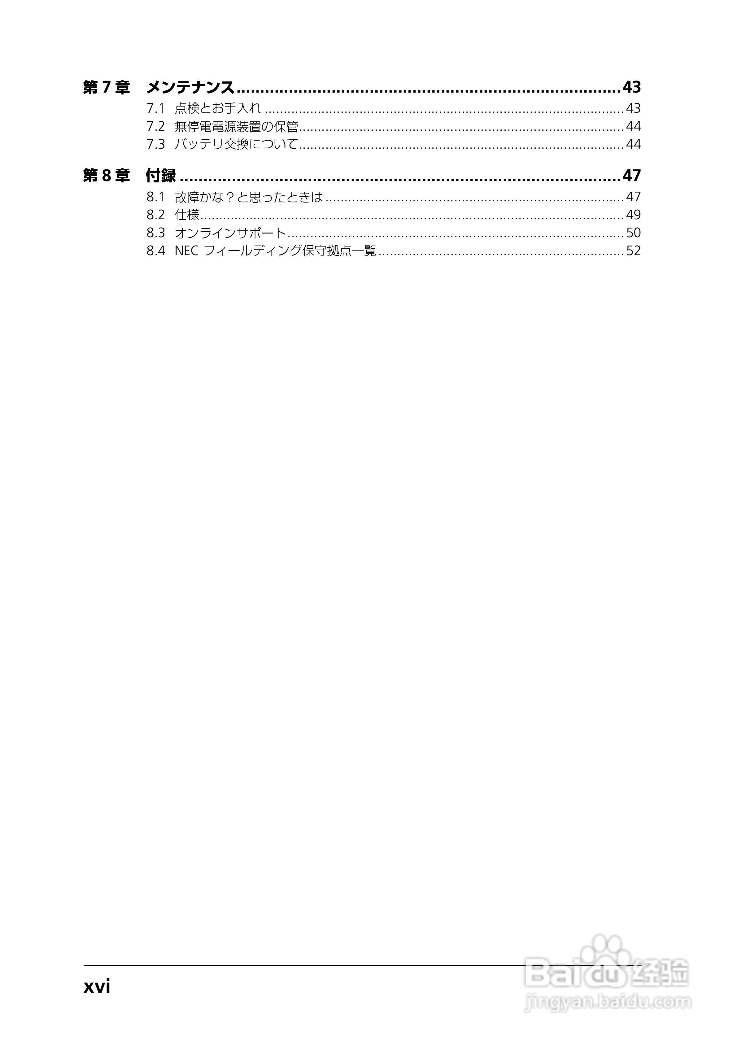 NEC N8142-23/N8142-11A无停电电源装置说明书:[2]