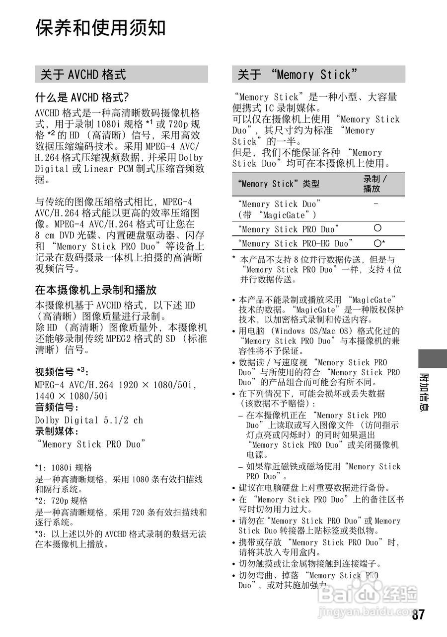 索尼HDR-TG1E数码摄像机使用说明书:[9]