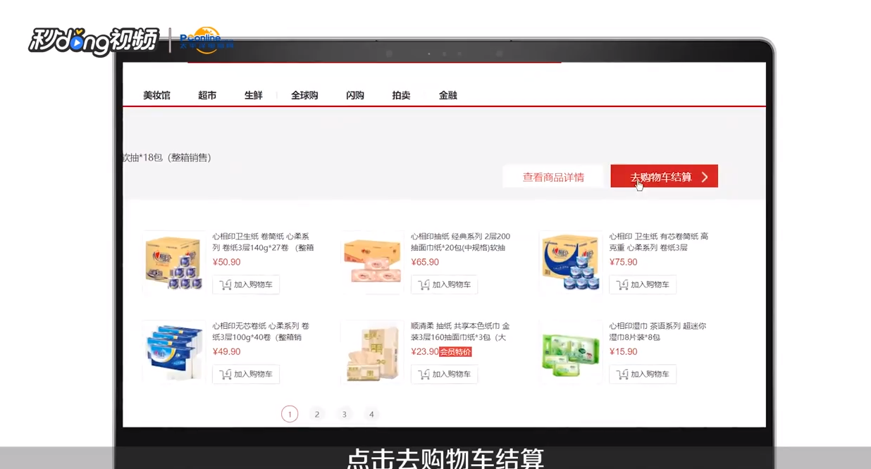 京东商城怎么使用钢镚付款