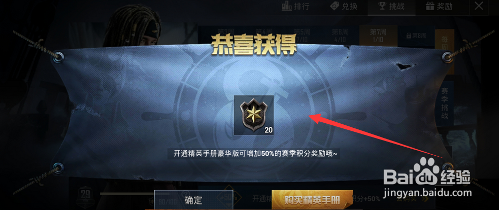 和平精英赛季手册总积分怎么查看