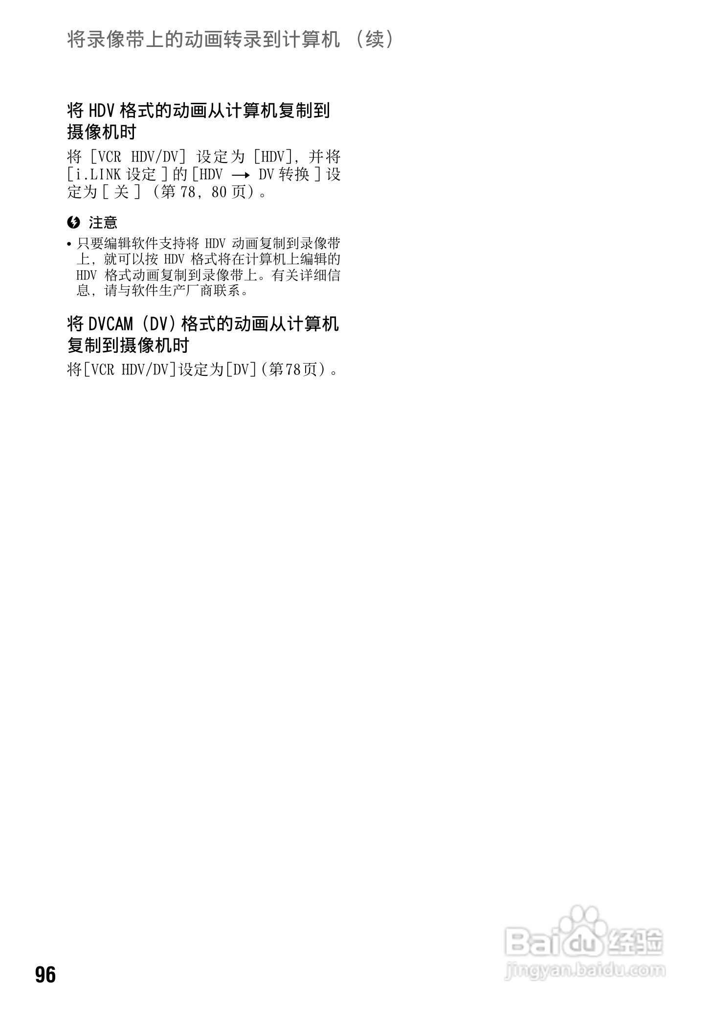 索尼HVR-Z7C数码摄像机使用说明书:[10]