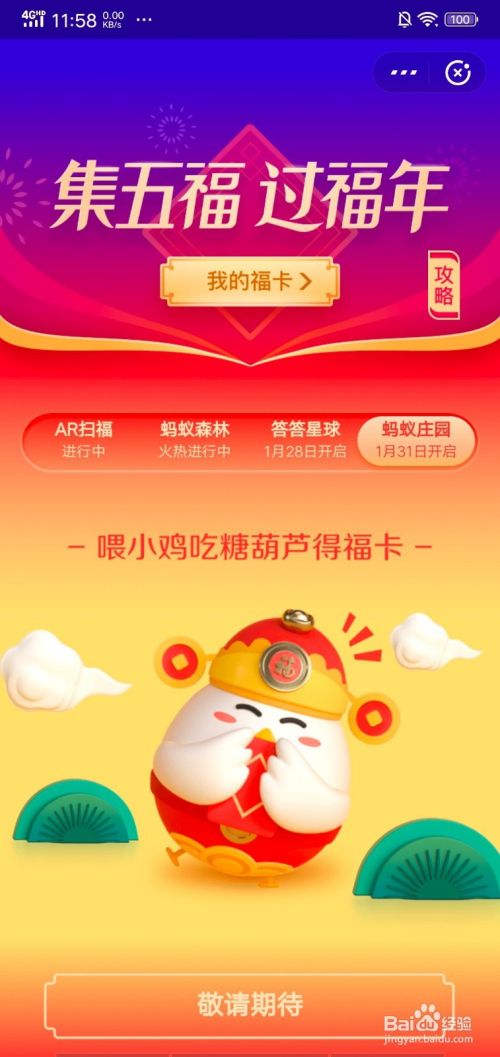 支付宝2019敬业福怎么获得攻略