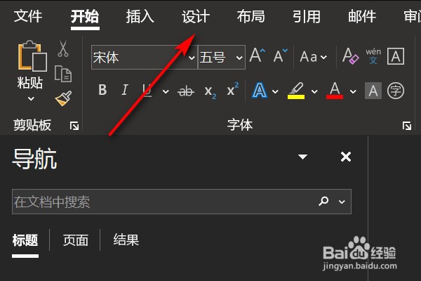 Word中的水印怎么删除