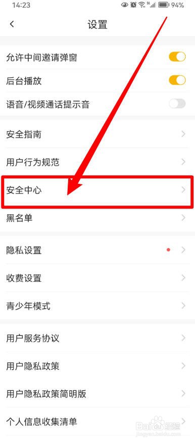 伊对交友软件如何申请账号注销