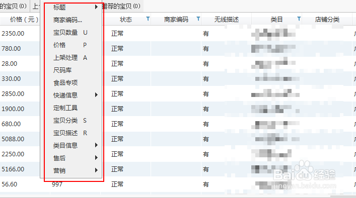 淘宝店铺怎么批量编辑上架宝贝