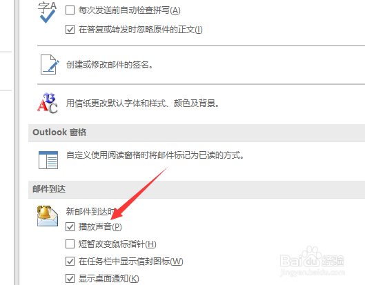 outlook新邮件声音怎么取消