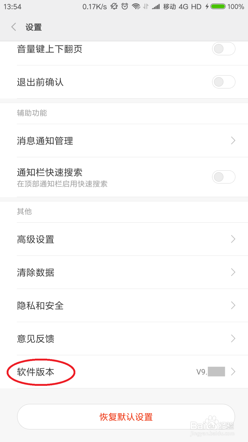 手机浏览器不自动升级设置