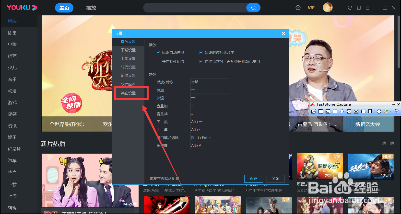 优酷怎么设置开机自动运行