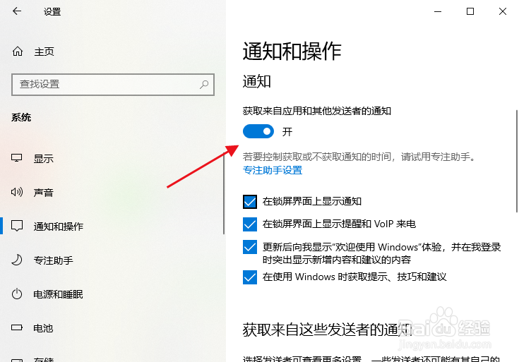 win10怎么关掉通知