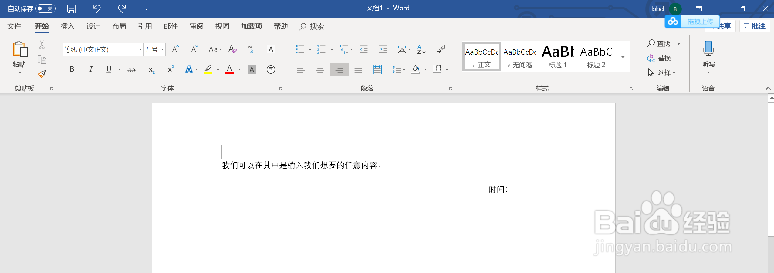 如何在Word中快速添加日期时间