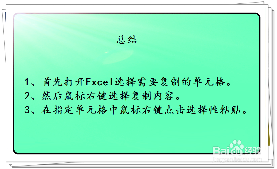 excel复制表格保留原格式的方法