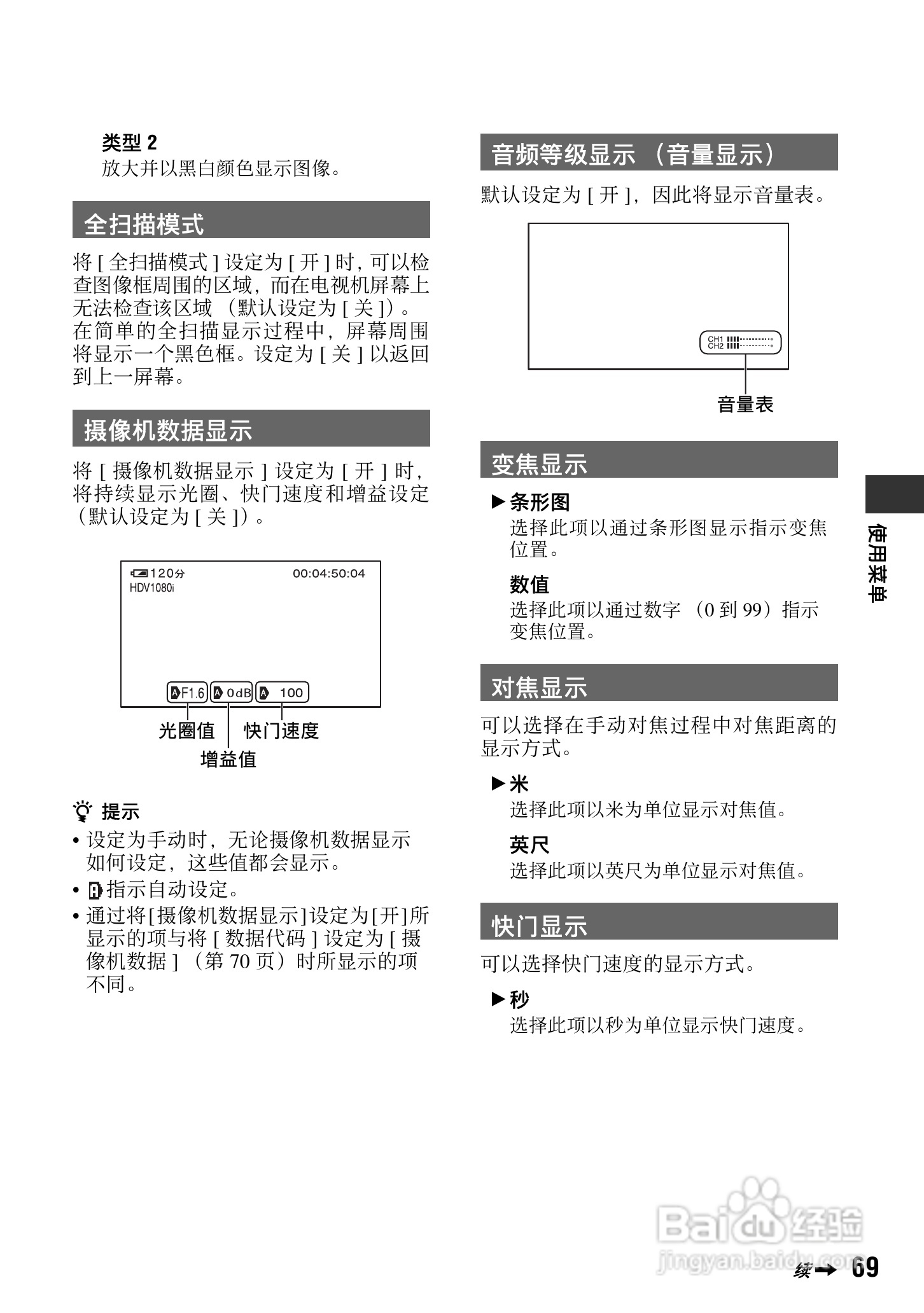 索尼HVR-V1C数字摄录一体机使用说明书:[7]