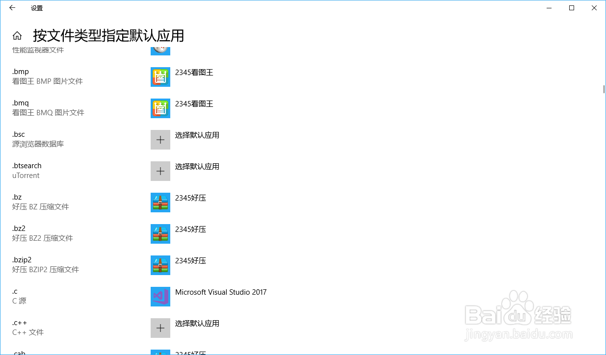 win10如何设置默认应用(浏览器、播放器等)