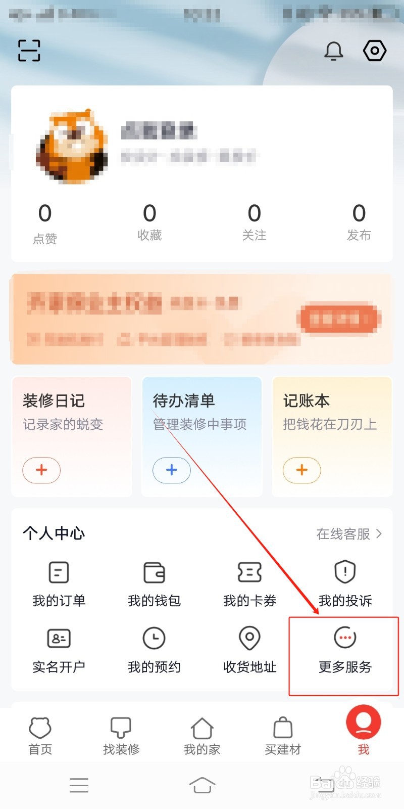 如何在齐家装修进行10秒报价