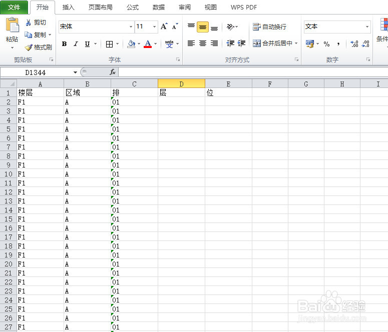 如何快速制作货位标签