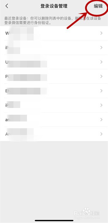 如何查看微信账号登陆过的设备