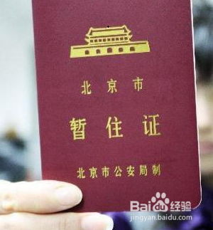 外地人如何在北京办理护照