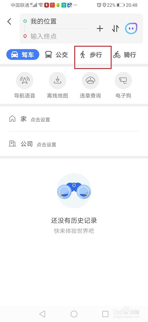 腾讯地图怎么进行步行导航