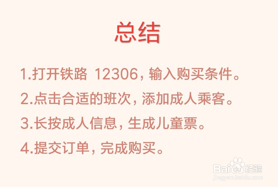 12306怎样购买儿童票