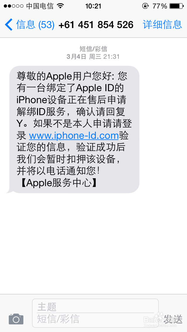 查找我的iphone锁定手机后别心急，谨防钓鱼欺诈