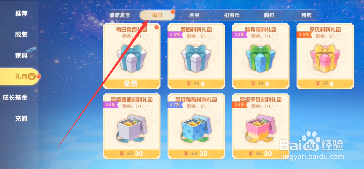 摩尔庄园手游怎么领取每日免费礼包