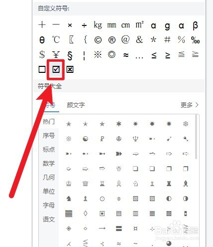 word框里怎么打勾