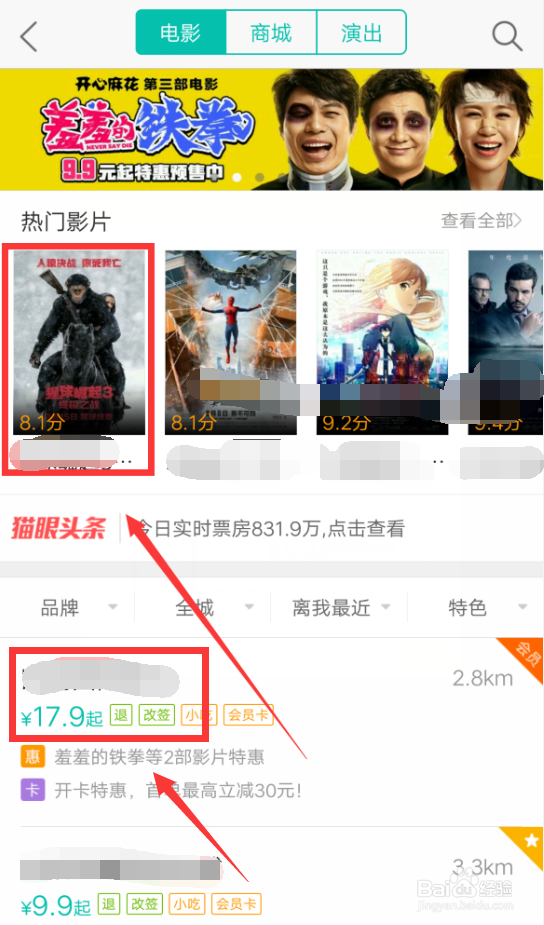 美团如何购买电影票？