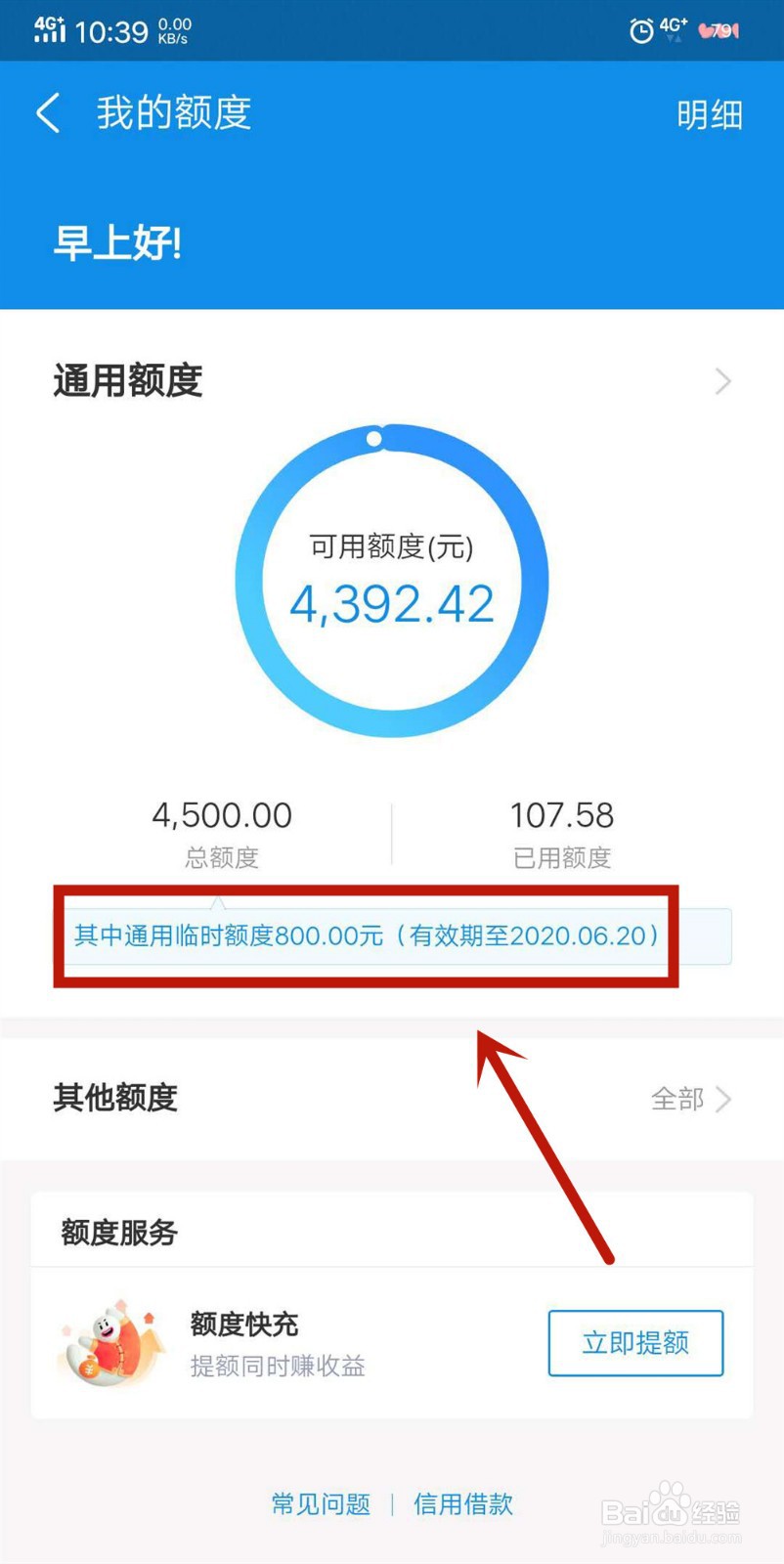 花呗临时额度到期还不上怎么办