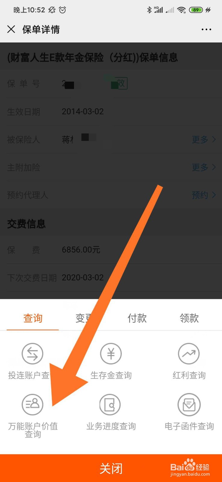如何在泰康人寿公众号操作万能帐户追加？