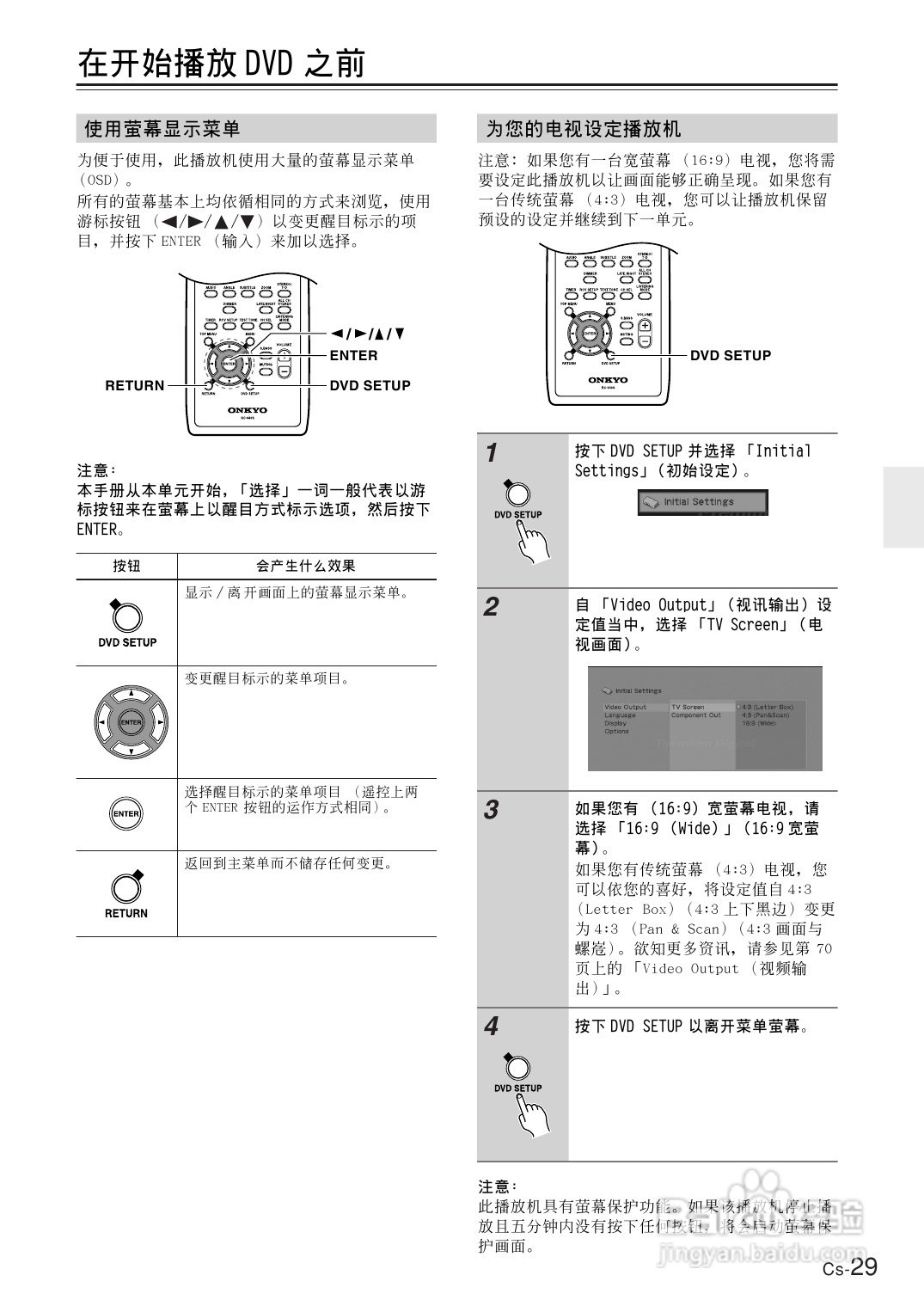 ONKYO DR-UN7DVD接收机说明书:[2]