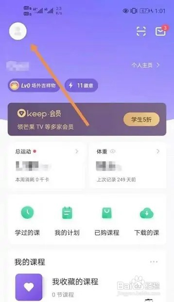 Keep健身如何填写简介