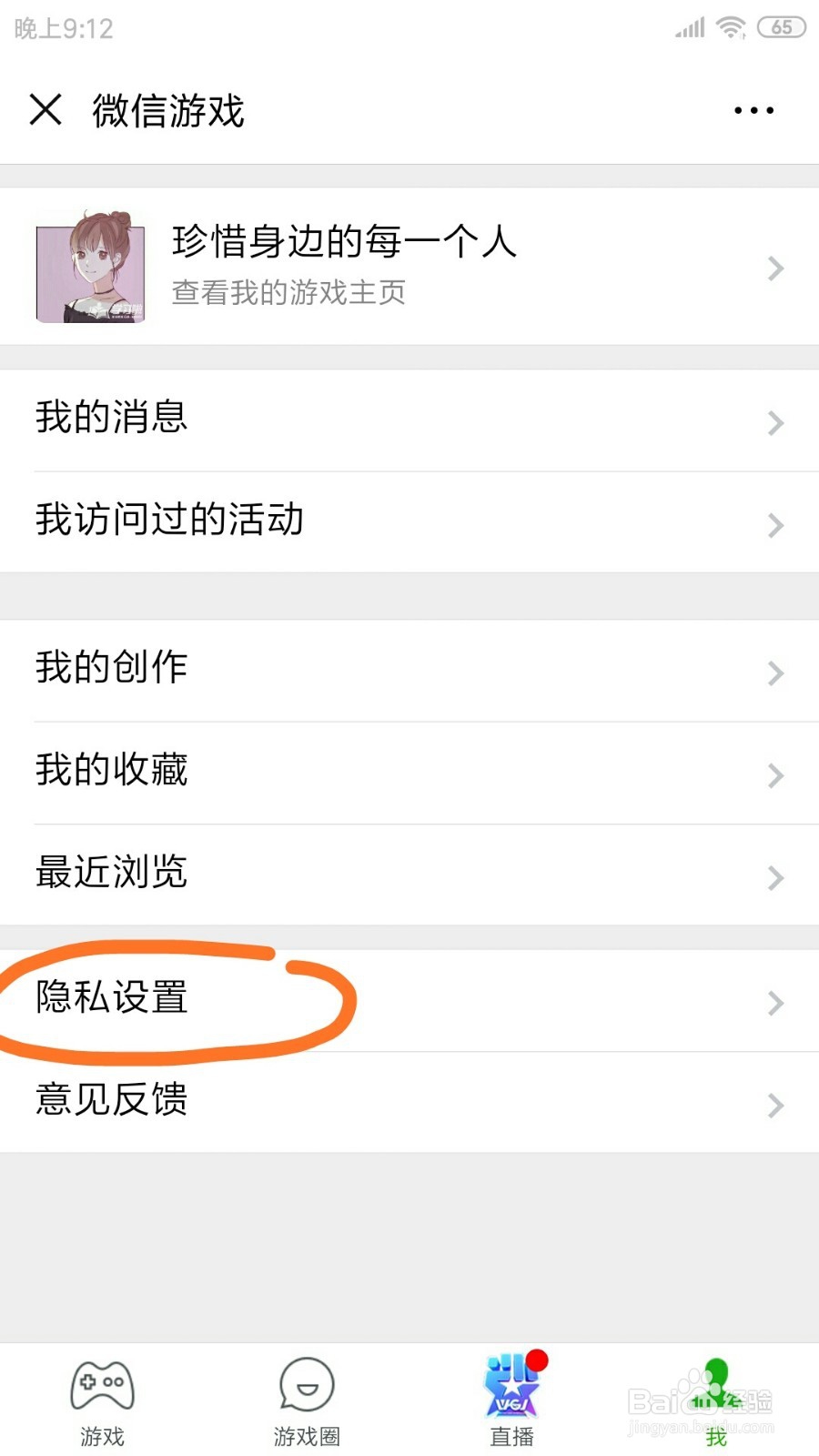 手机微信里我的游戏圈记录在哪打开
