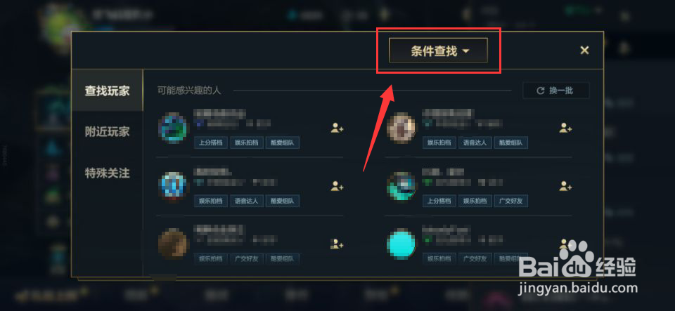 英雄联盟手游查找不了好友