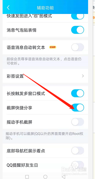 怎么关闭QQ截屏分享