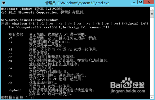 Windows Server 2012关机的几种方法