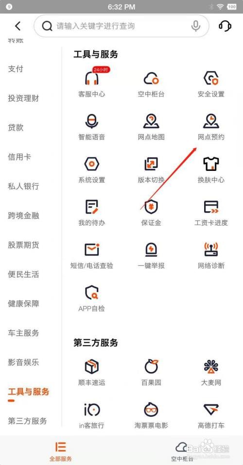 怎么在手机上预约平安银行网点业务