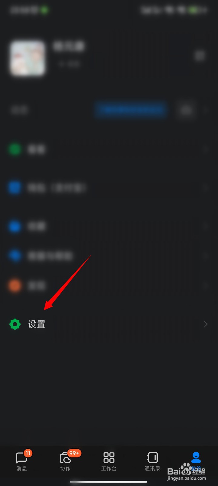钉钉加好友验证如何关闭