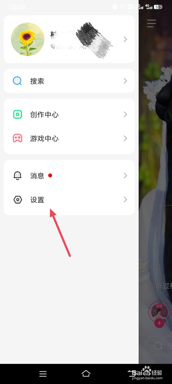 度小视怎么关闭直播端内通知