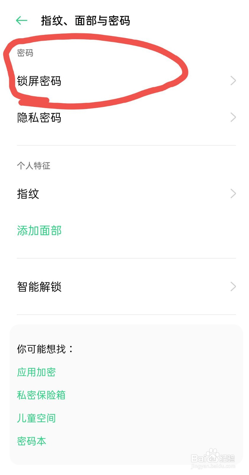 oppo手机怎么解除锁屏密码